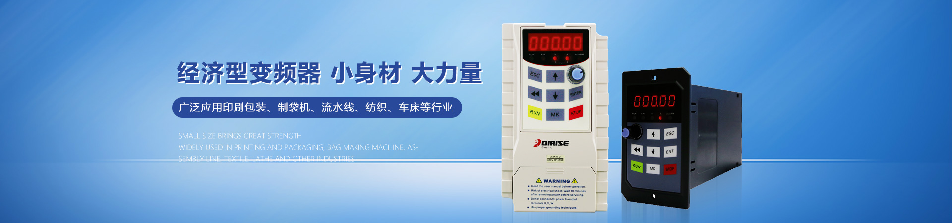 德瑞斯-經濟型變頻器，小身材，大力量